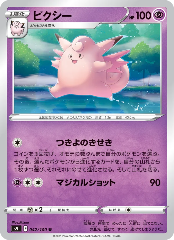 ピクシー U (S9 042/100)