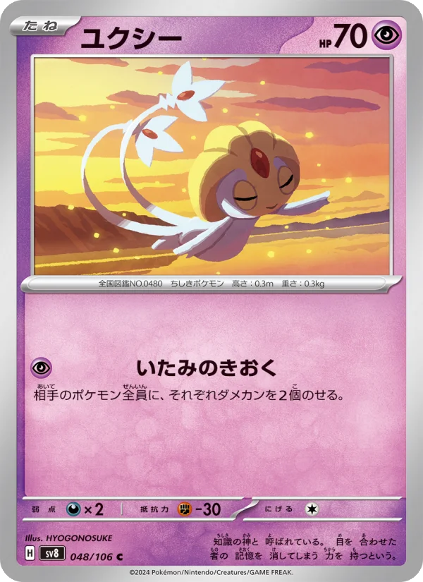 ユクシー C (SV8 048/106)