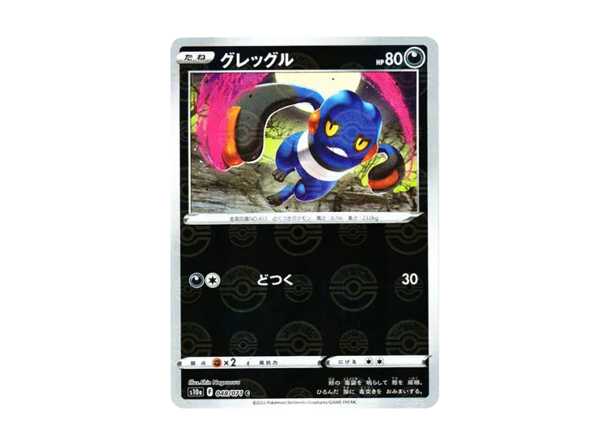 グレッグル C: ミラー (s10a 048/071-mirror)