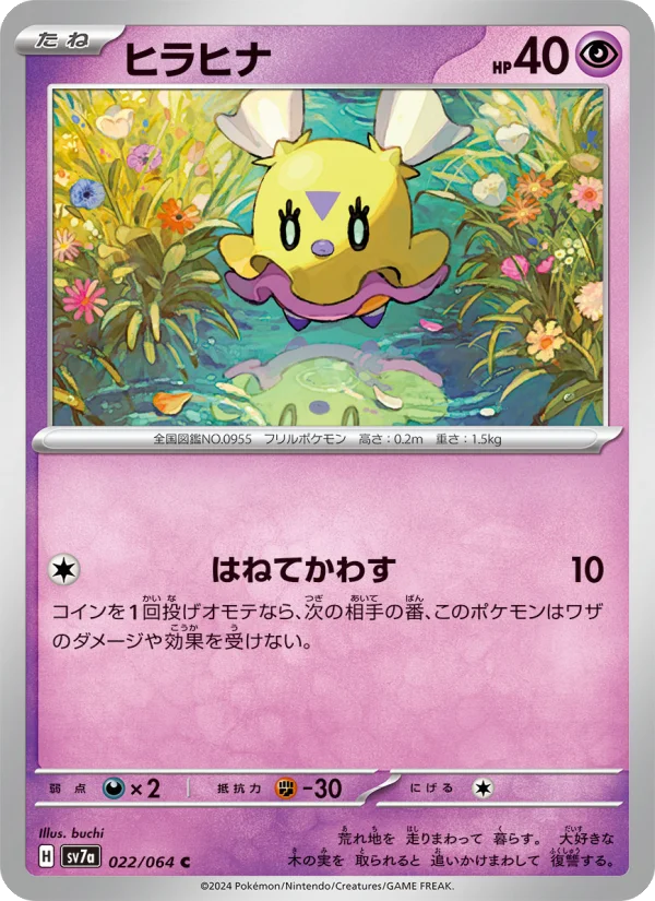 ヒラヒナ C (SV7a 022/064)