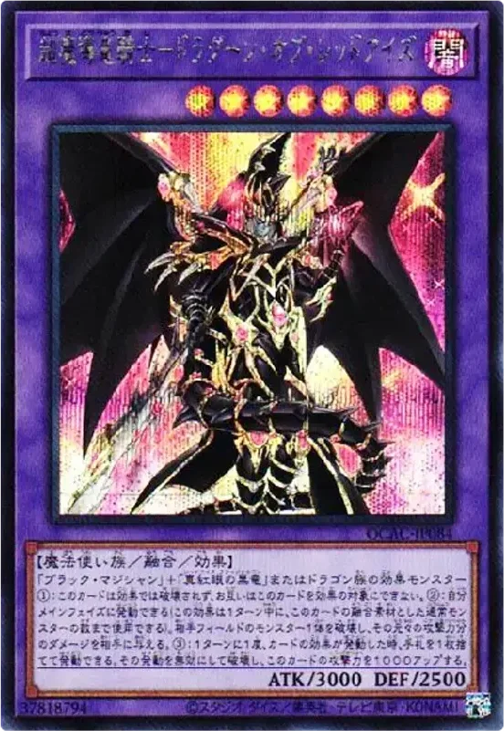 超魔導竜騎士-ドラグーン・オブ・レッドアイズ (QCAC-JP084-se)
