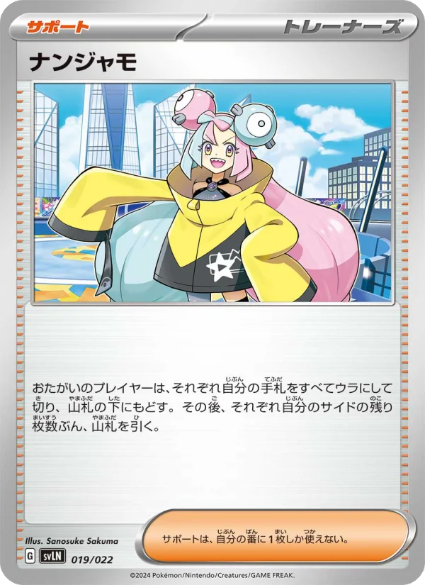 ナンジャモ (SVLN 019/022)