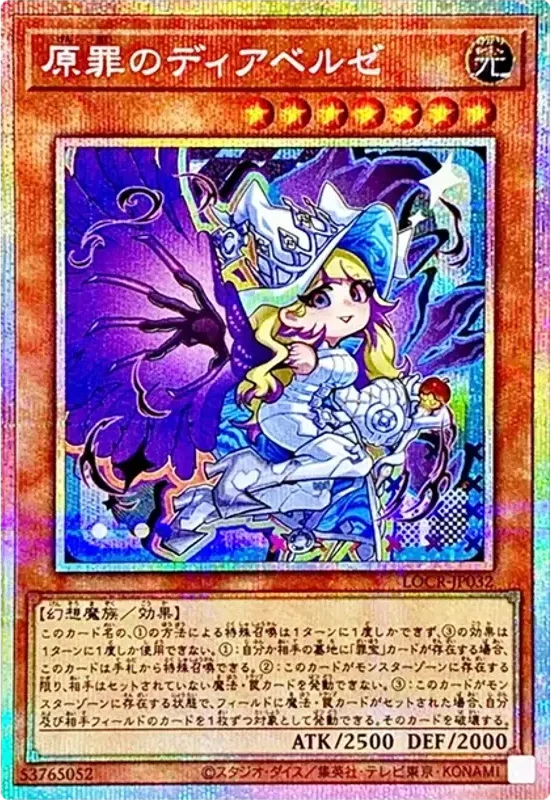 原罪のディアベルゼ (LOCR-JP032-pse)