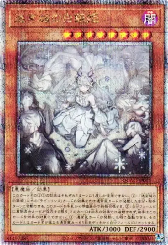 迷宮城の白銀姫 (イラスト違い) (QCAC-JP011-qcse)
