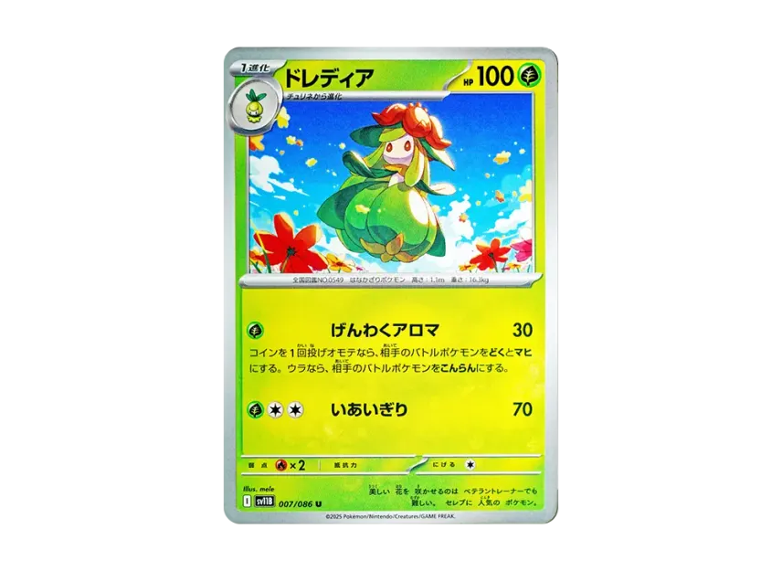 ドレディア U (SV11B 007/086)