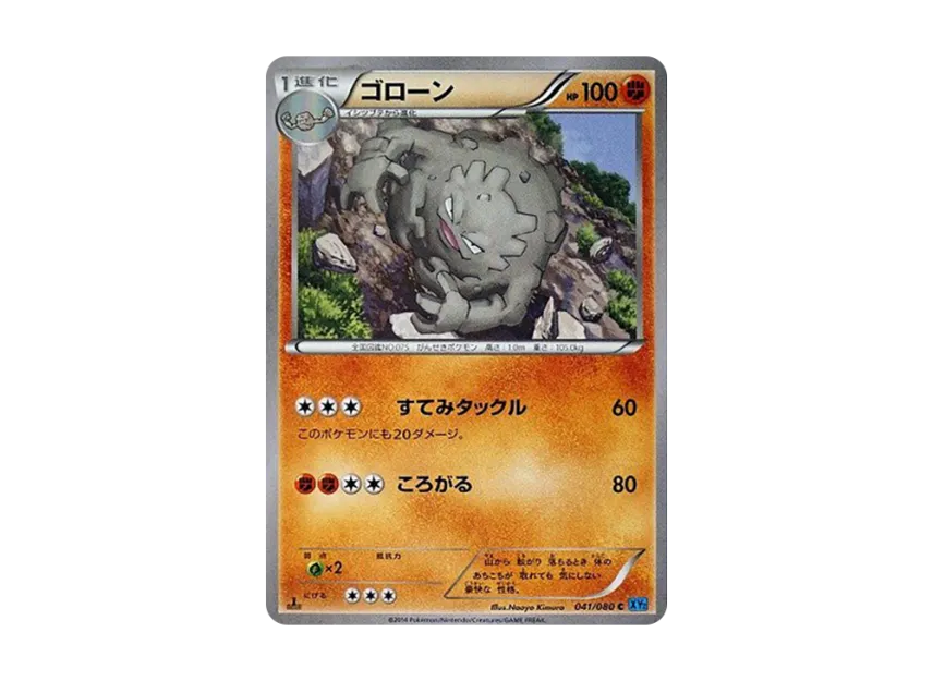 ゴローン C :1ED (XY2 041/080-1ed)