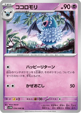ココロモリ (SV11W 034/086)