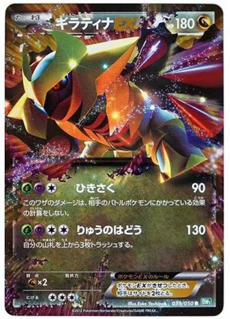 ギラティナEX R :1ED (BW5-g 039/050-1ed)