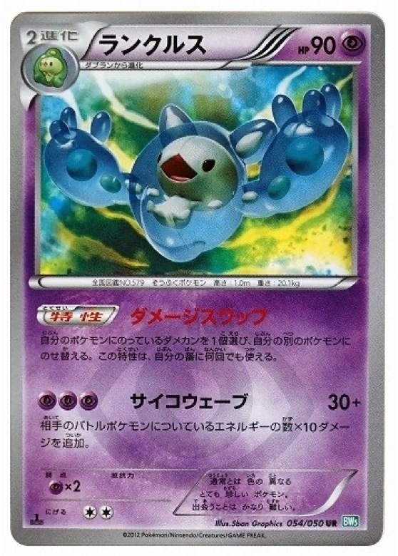 ジャローダ UR :1ED (BW5-g 054/050-1ed-d2)