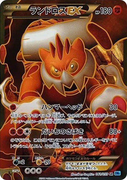 ランドロスEX SR :1ED (BW6-r 061/059-1ed)