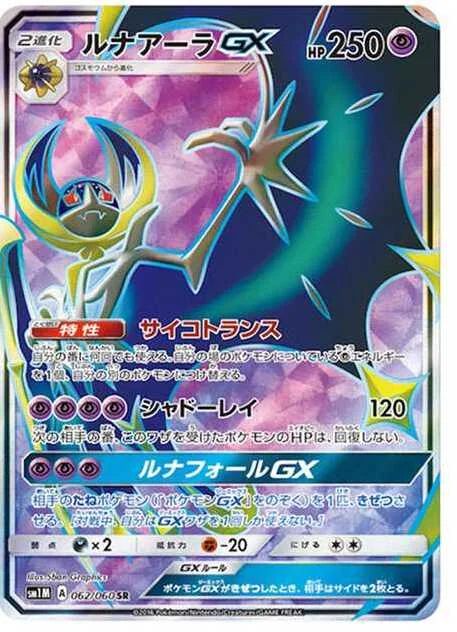 ブラッキーGX HR SM1M 069/060の最新値段・買取価格 - トレカジャパン