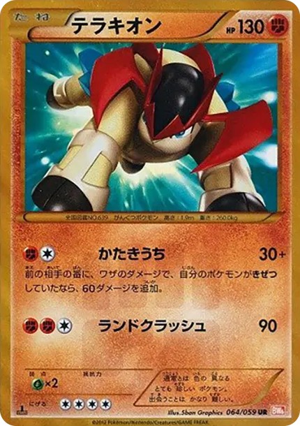 テラキオン UR :1ED (BW6-r 064/059-1ed-d2)