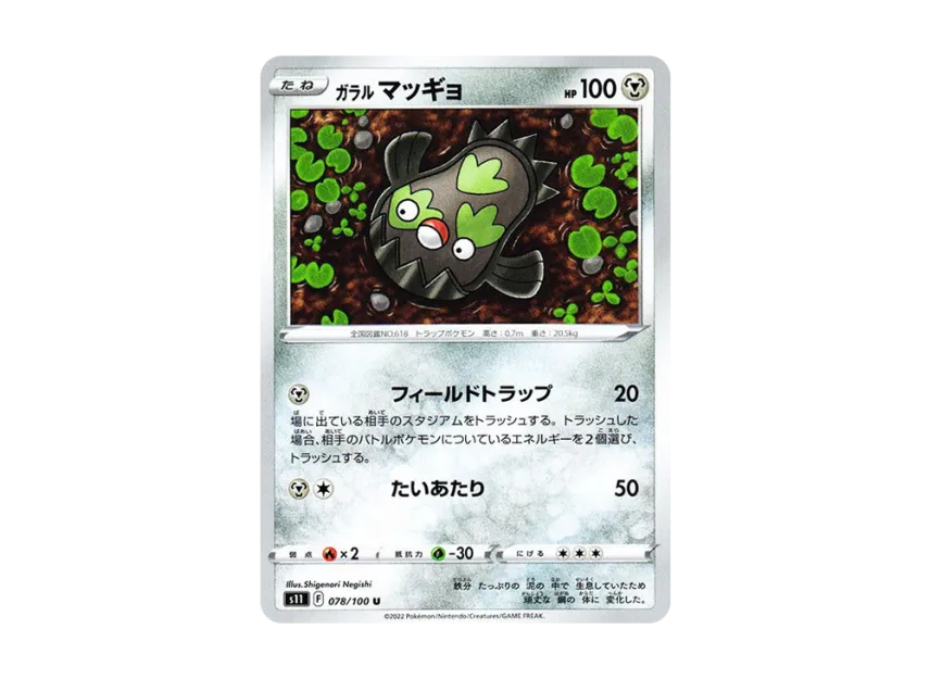 ガラルマッギョ U