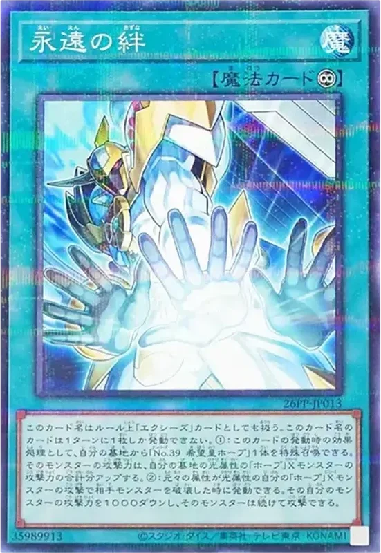 永遠の絆 (26PP-JP013-npr)