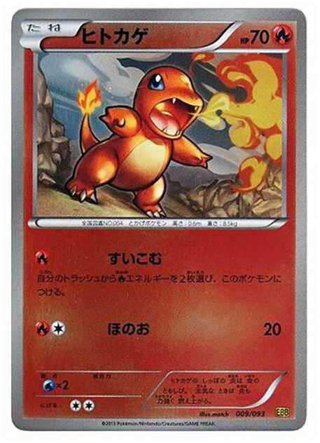 ヒトカゲ :ミラー :1ED (EBB 009/093-mirror)