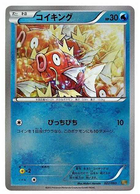 コイキング :ミラー :1ED (EBB 022/093-mirror)