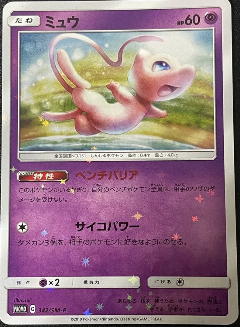 ミュウ プロモ (SM-P 342 / SM-P 343)