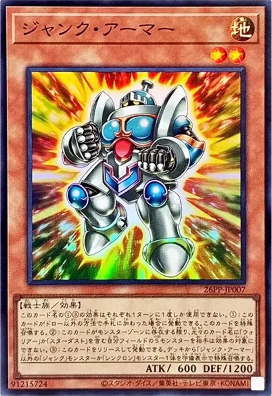 ジャンク・アーマー (26PP-JP007-sr)