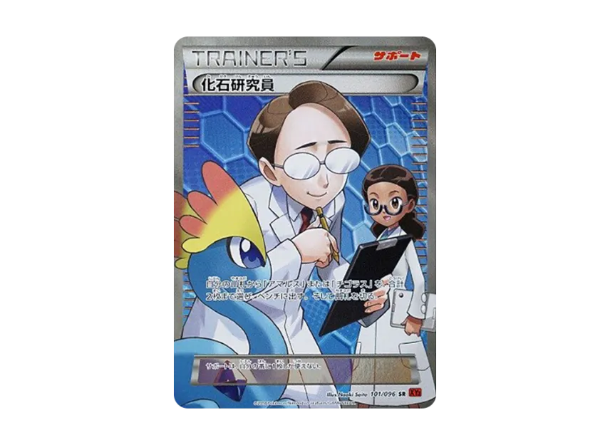 化石研究員 SR【XY3 101/096】 (XY3 101/096)