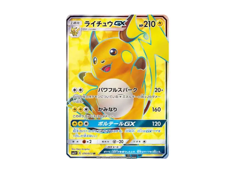 ライチュウGX SR (SM3+ 074/072)