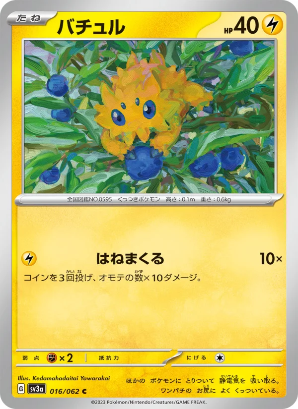バチュル C (SV3a 016/062)