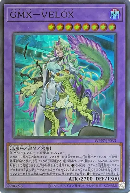 GMX-VELOX (WPP7-JP033-sr)