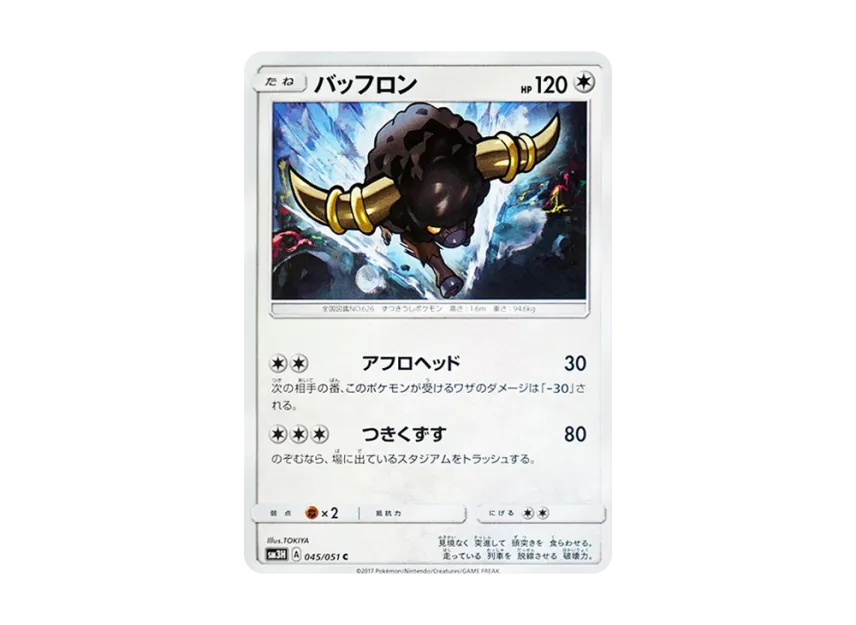バッフロン C (SM3H 045/051)