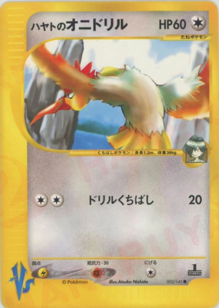 ポケモンカード☆VSのカード一覧 - トレカジャパン