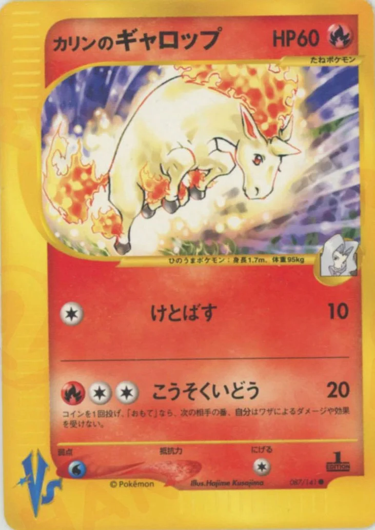 シバのハガネール ☆ :1ED VS 084/141-1edの最新値段・買取価格