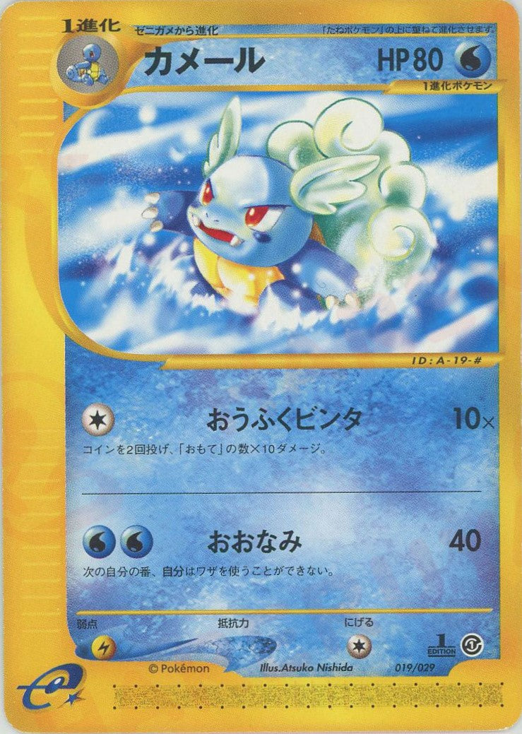 カメール :1ED (eS 019/029-1ed)