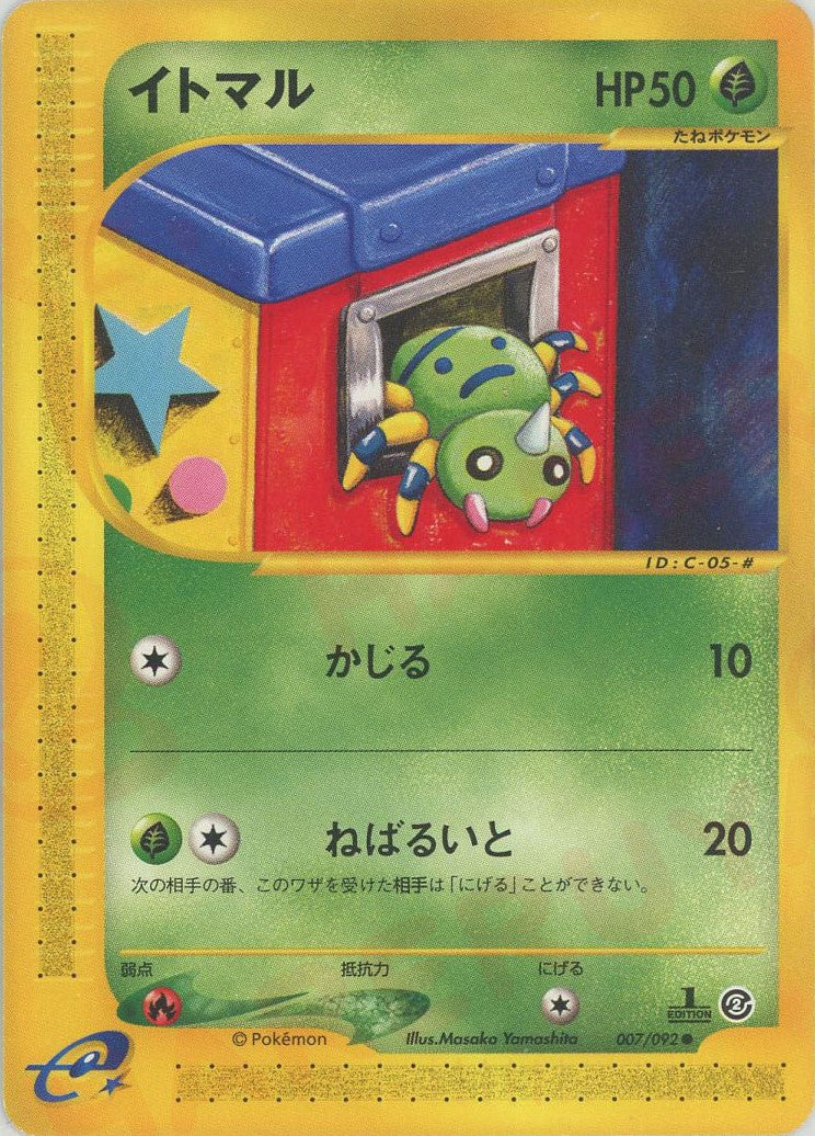 イトマル ● (e2 007/092)