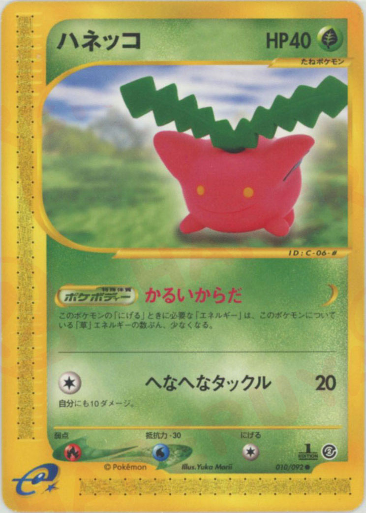 ハネッコ ● :1ED (e2 010/092-1ed)