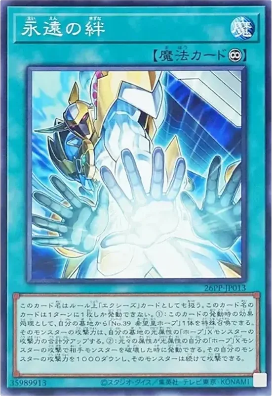 永遠の絆 (26PP-JP013-n)