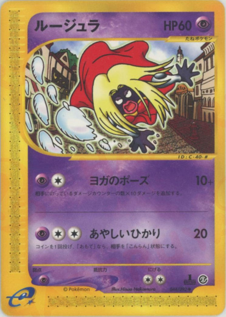 ルージュラ ◆ :1ED (e2 044/092-1ed)