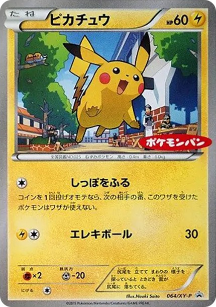 ピカチュウ P (XY-P 064-d2)