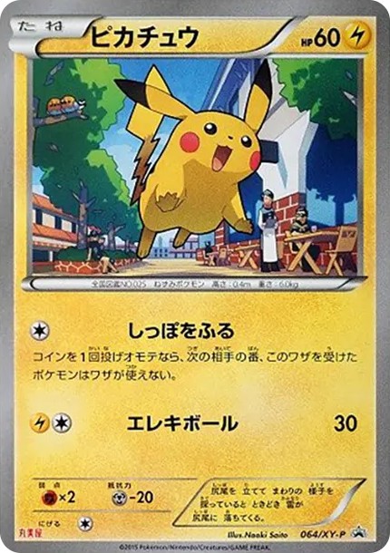 ピカチュウ P (XY-P 064-d3)