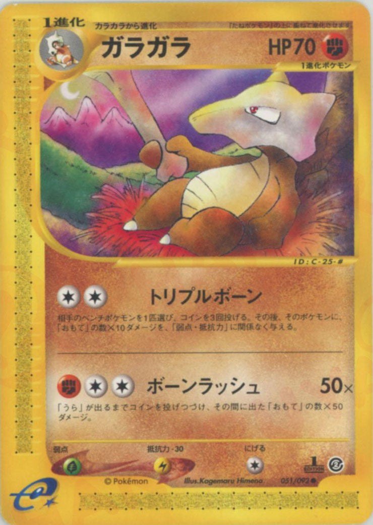 ガラガラ ● :1ED (e2 051/092-1ed)