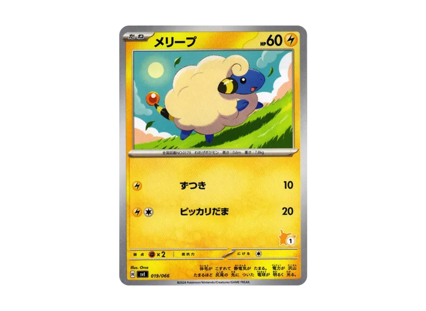 メリープ(No.1) (SVI 019/066-1)