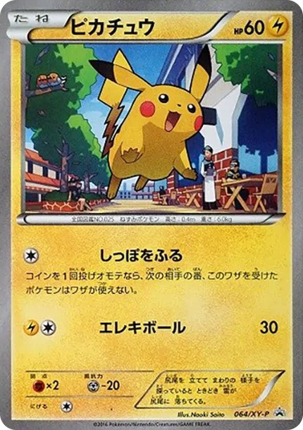 ピカチュウ P (XY-P 064-d4)