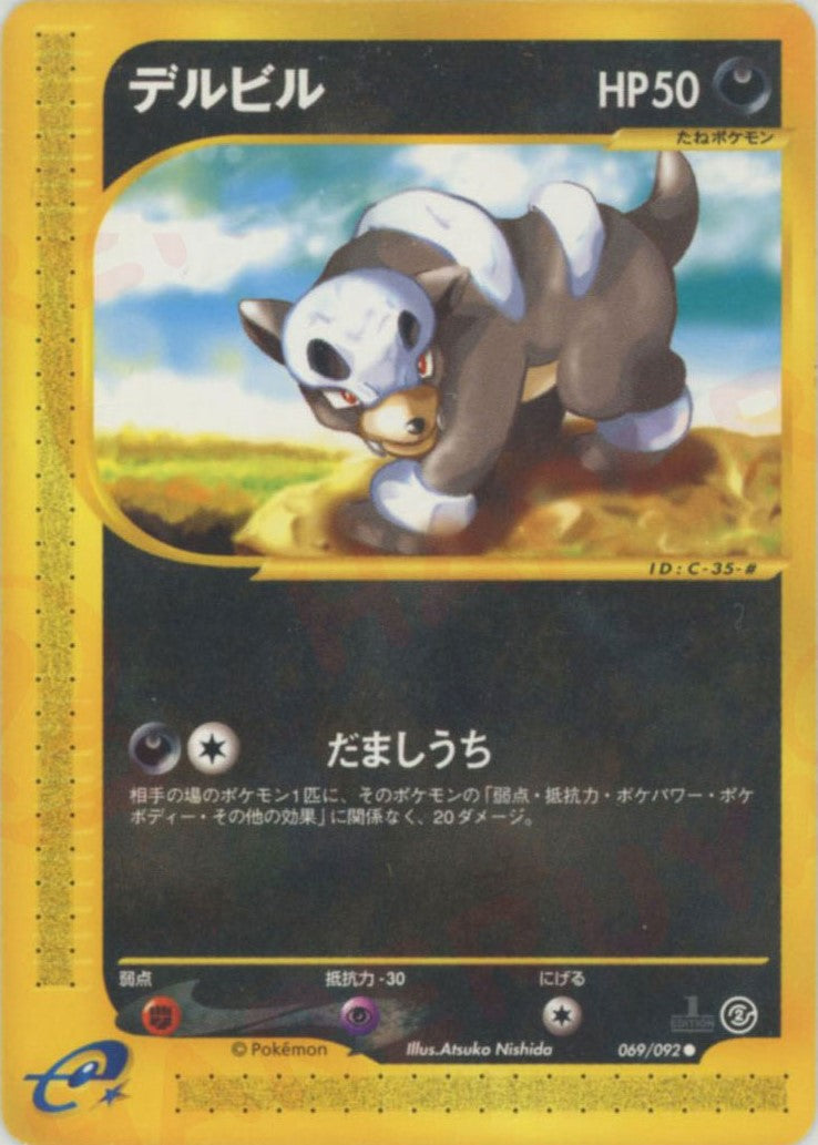 デルビル ● (e2 069/092)