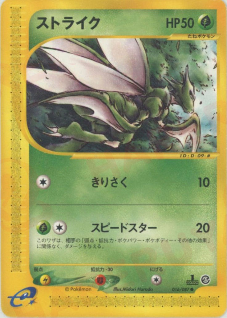 ストライク ● (e3 016/087)