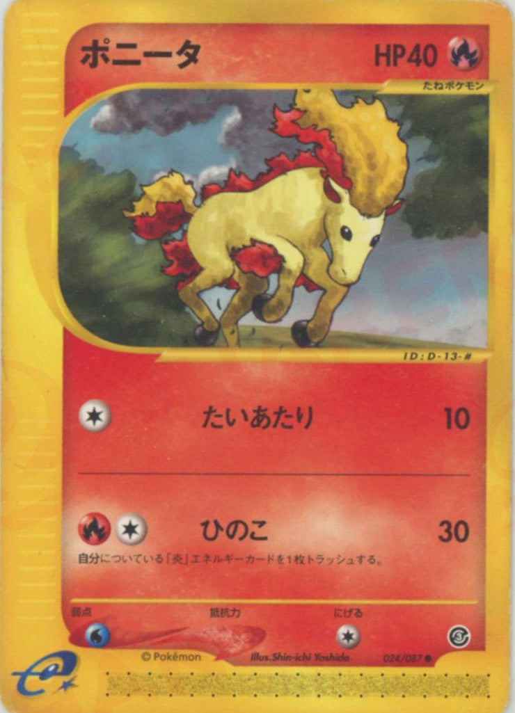 ポニータ ● :1ED (e3 024/087-1ed)