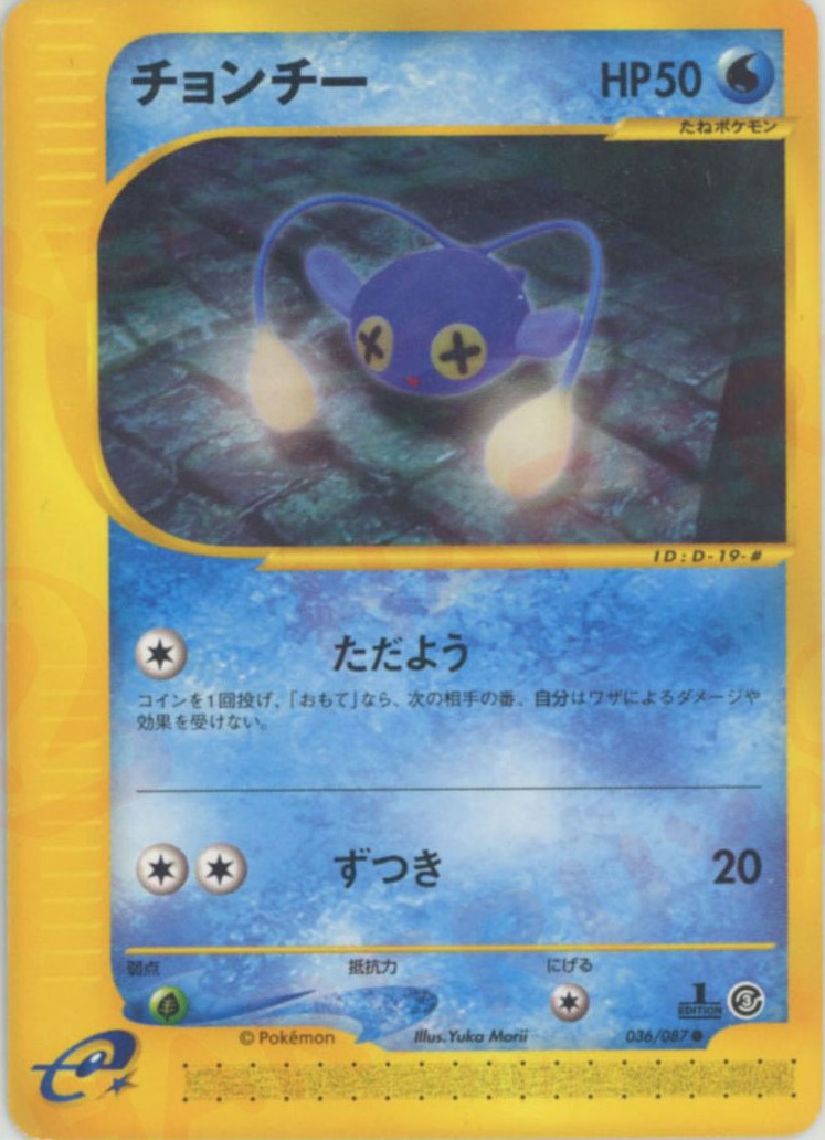 チョンチー ● (e3 036/087)