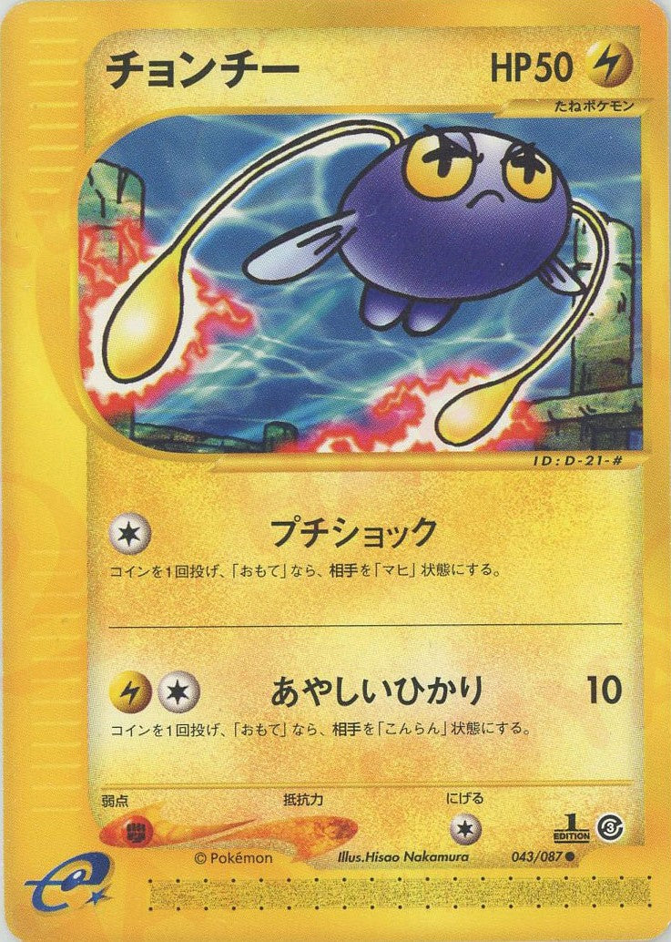 チョンチー ● :1ED (e3 043/087-1ed)