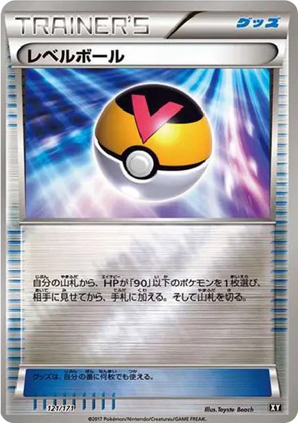 レベルボール: ミラー (XY-BEST 121/171-mirror)