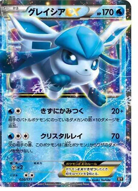 グレイシアEX XY-BEST 020/171の最新値段・買取価格 - トレカジャパン