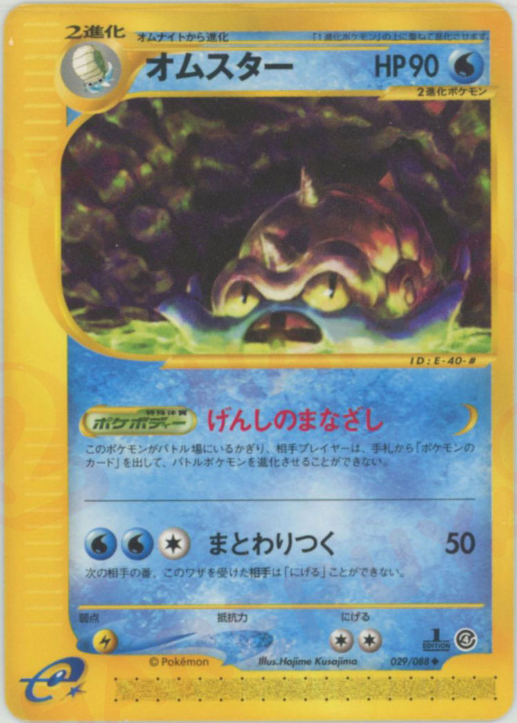 オムスター ◆ :1ED (e4 029/088-1ed)