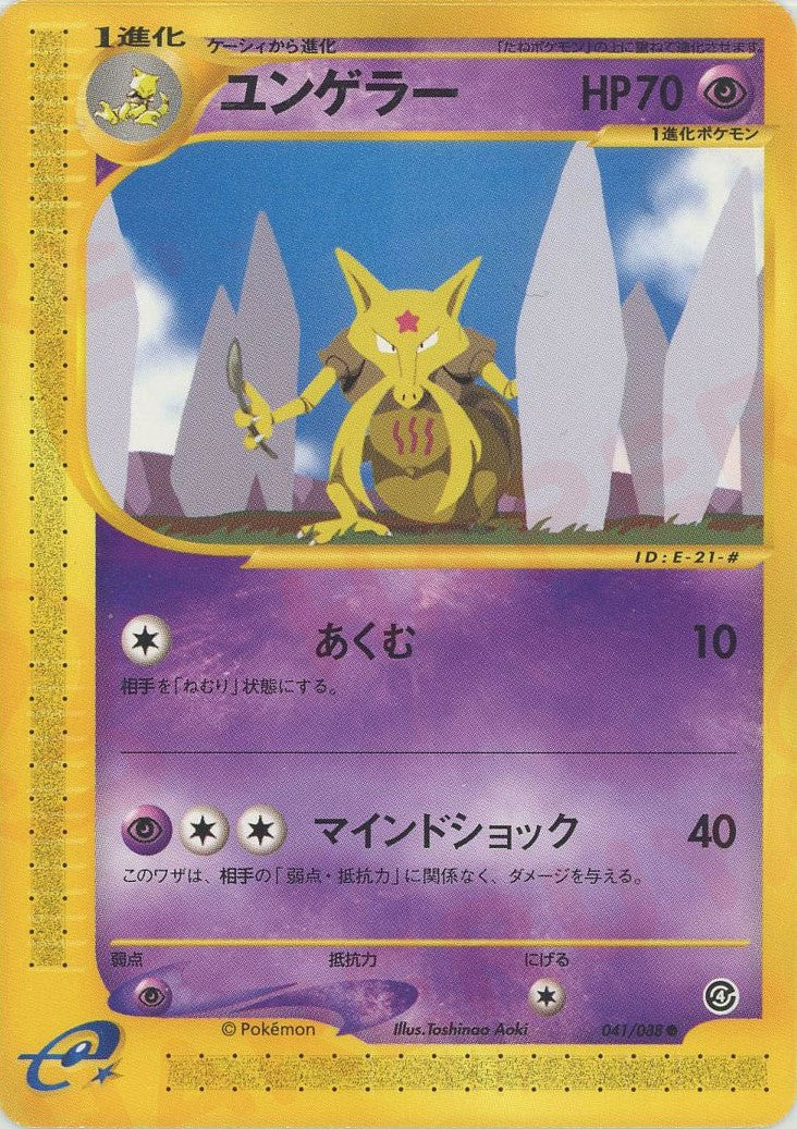 ユンゲラー ● :1ED (e4 041/088-1ed)