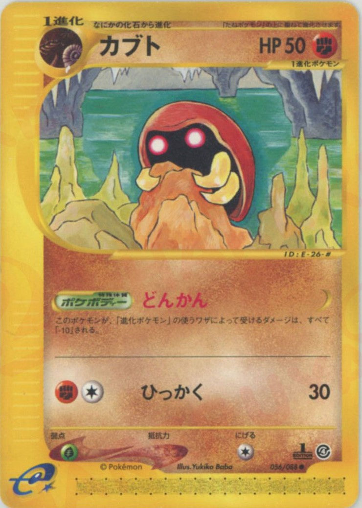 カブト ● (e4 056/088)