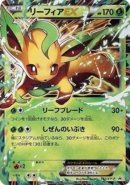 リーフィアEX P (XY-P 192)